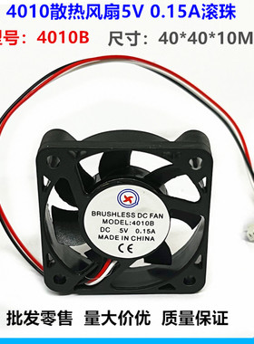 特价东兴DX 4010散热风扇4cm 5v 0.15a 4010B滚珠直流风机2线/3线