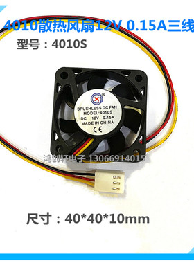 原装DX 4010散热风扇12V 0.15A 4010S 4cm直流显卡小风机10个包邮