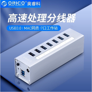 ORICO 全铝工业级7口HUB分线器USB3.0集线器七口扩展器带电源A3H7
