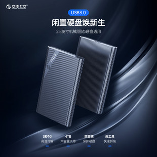奥睿科(ORICO) 2521U3 USB3.0串口移动硬盘盒2.5英寸外接硬碟盒子