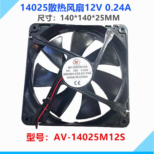 DX14025散热风扇14CM12V0.24A