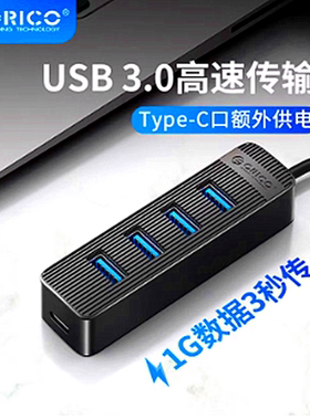奥睿科USB3.04口HUB分线器