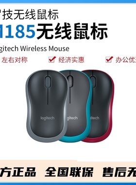 原装罗技/Logitech USB无线光电鼠标M185游戏办公电脑笔记本mouse