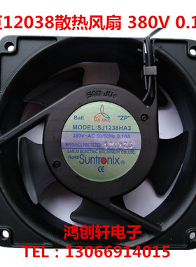 台湾三巨12038 380V 0.10A风机SJ1238HA3散热风扇交流AC380V 12cm