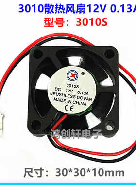 DX 3010散热风扇3010S DC12V 0.13A 3010B小风机3厘米30*30*10MM