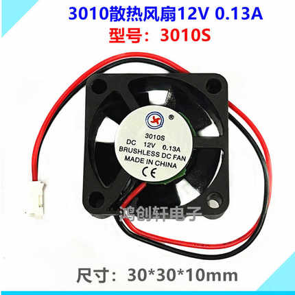 DX 3010散热风扇3010S DC12V 0.13A 3010B小风机3厘米30*30*10MM