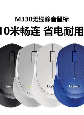 现货原装罗技无线光电鼠标M330静音 商务办公笔记本电脑无线MOUSE
