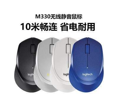 罗技USB无线光电鼠标M330
