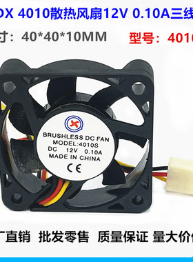 东兴DX 4010散热风扇12V 0.10A 4010S三线测速静音风机40*40*10MM