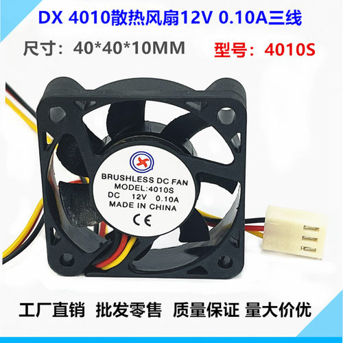 勤兴DX4010风扇12V0.10A三线