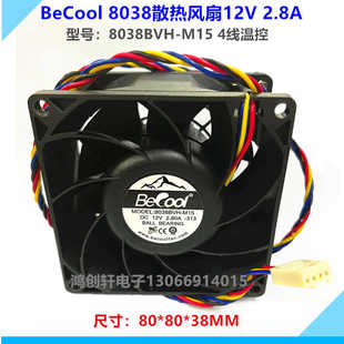 8038风扇 2.80A 8038BVH 12V PWM调速高转速暴力8CM M15 BECOOL