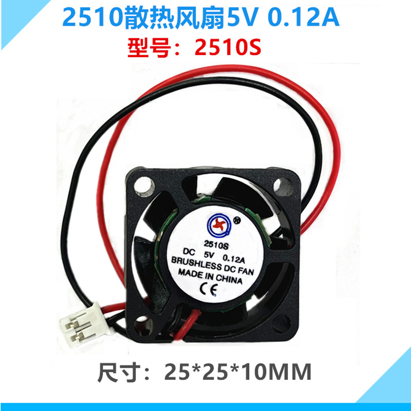 东兴DX2510风扇2510S5V0.12A