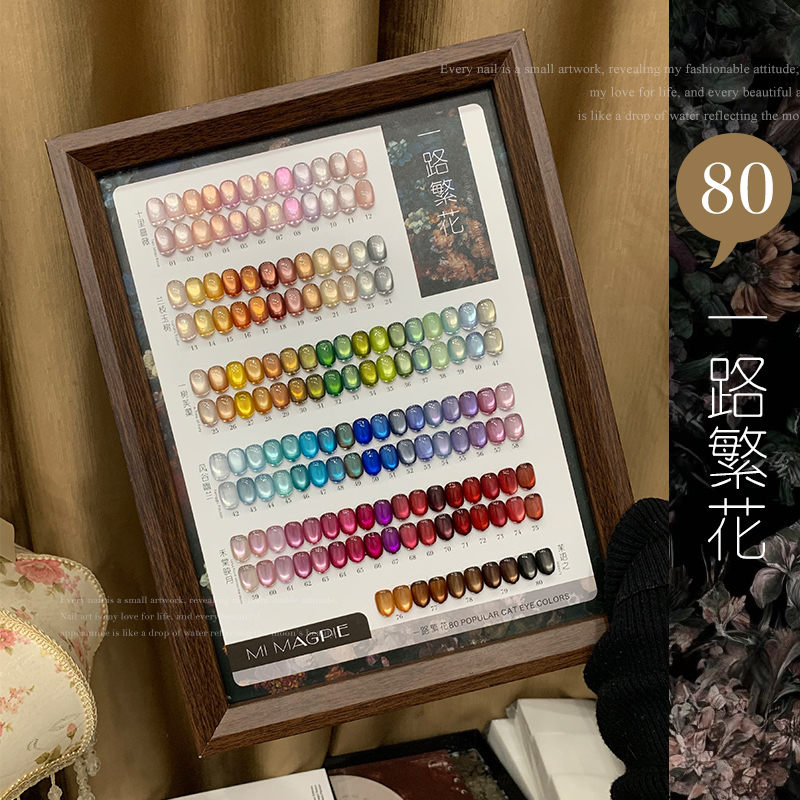 MIMAGPIE【一路繁花】高密玻璃珠猫眼甲油胶秋冬彩光爆闪01-56号