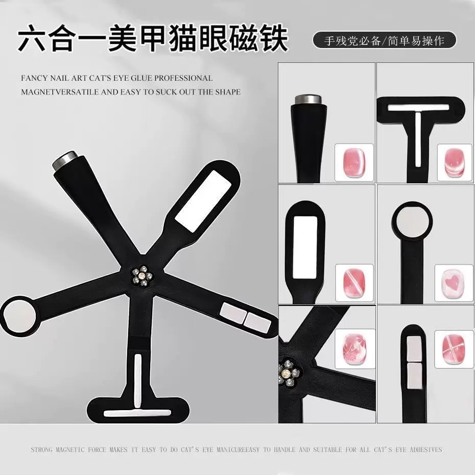六合一五角星多功能磁铁