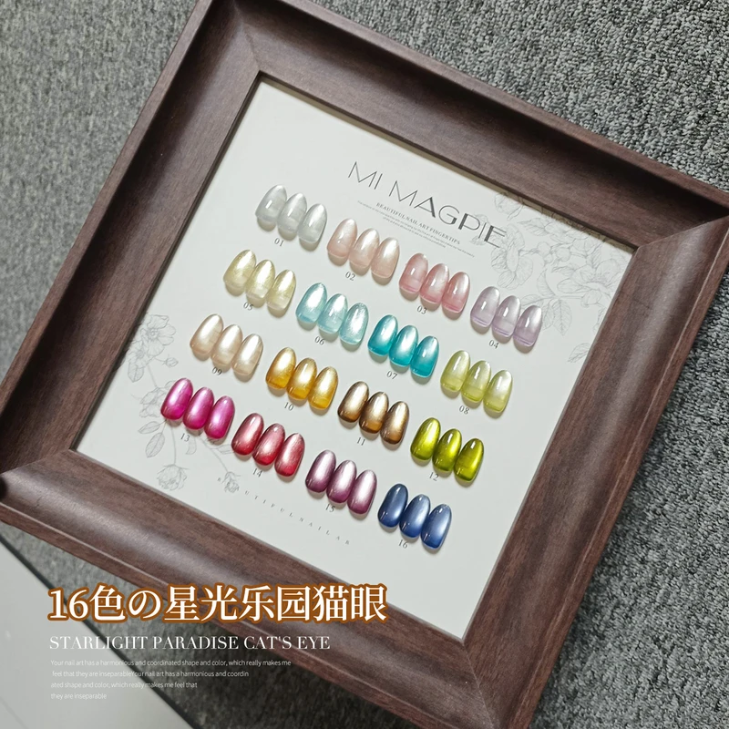 整套星光乐园16色双光鎏金玻璃珠猫眼15ml氛围感素材猫眼甲油胶
