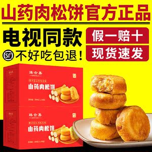 电视同款山药肉松饼正宗肉松饼非汇友友稻山药肉松饼糕点零食