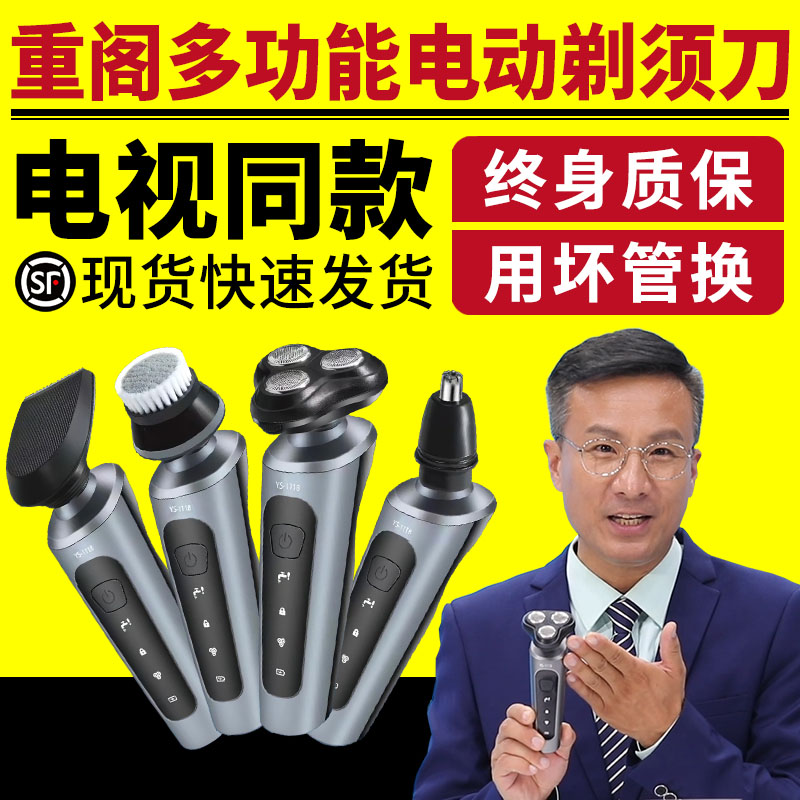 重阁多功能电动剃须刀三合一正品