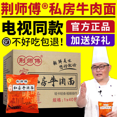 荆师傅私房牛肉面荞麦面泡面方便面红烧牛肉面开袋即食电视同款