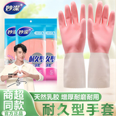 妙洁耐久型加厚乳胶手套家务洗碗防水耐磨厨房清洁专用洗锅刷碗用