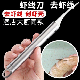 开虾背神器 挑虾线工具不锈钢家用去壳器扒壳酒店家用虾线刀