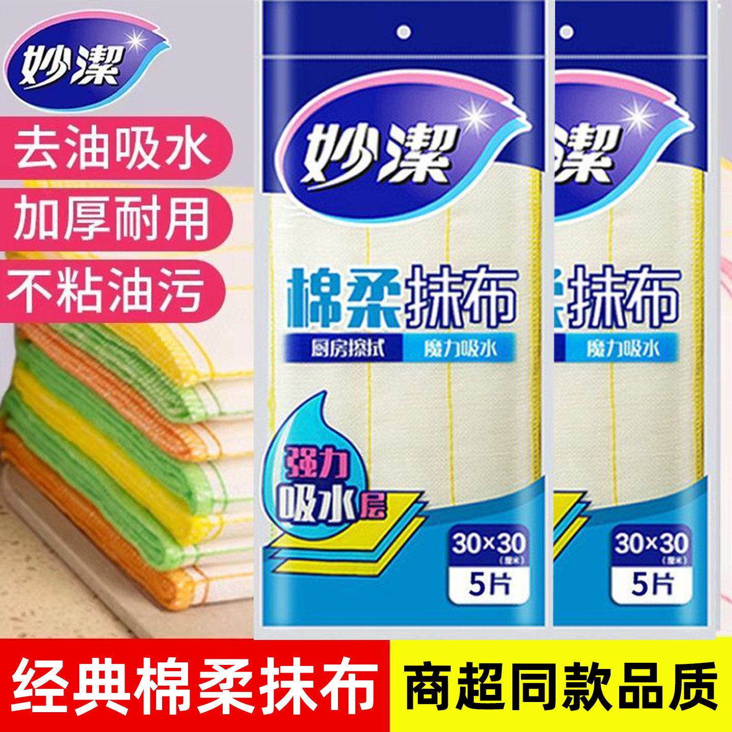 妙洁棉柔抹布洗碗布百洁布神奇抹布去油抹布洗锅洗碗厨房专用毛巾