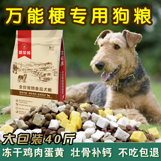 万能梗犬狗粮专用小幼犬成犬通用天然粮20kg中大型犬补钙40斤装