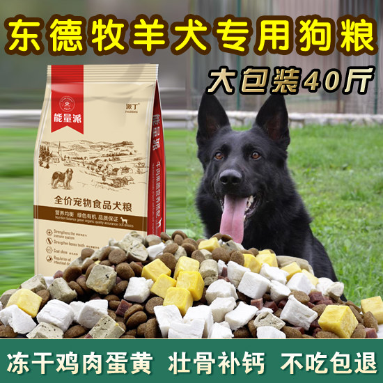 东德牧羊犬狗粮专用小幼犬成犬通用天然粮20kg中大型犬补钙40斤装