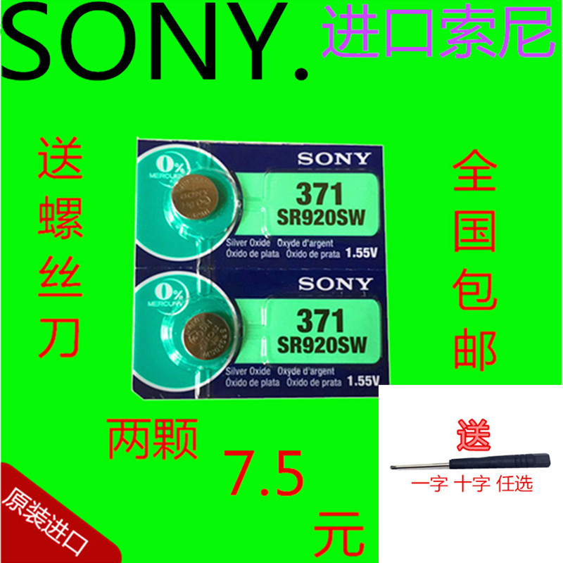 正品SONY索尼2粒价SR920SW/AG6/LR920/371手表纽扣电池电子包邮