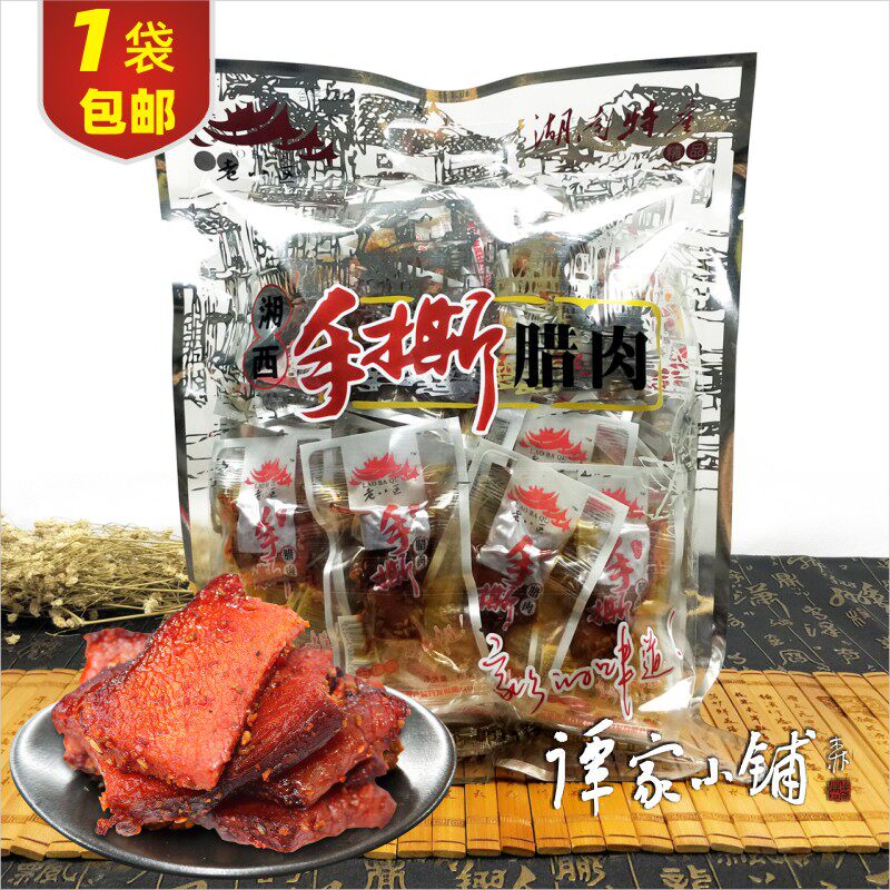 包邮 老八区手撕腊肉 湘西腊肉 土家腊肉 张家界特产 湘西特产