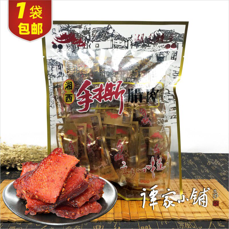 全国包邮 老八区手撕腊肉 湘西腊肉 土家腊肉 张家界特产湘西特产