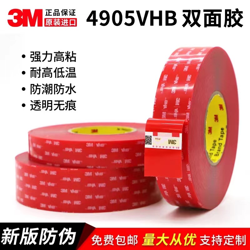 正品3M4905VHB透明双面胶带 防水耐高温无痕超强持久粘力0.5mm厚