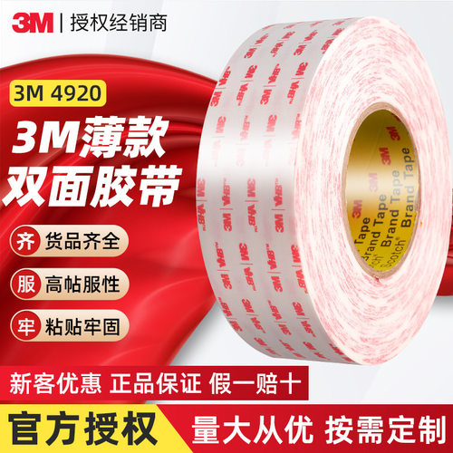 3MVHB 4920强力双面胶白色泡棉无痕 替代螺丝铆钉耐高温防水