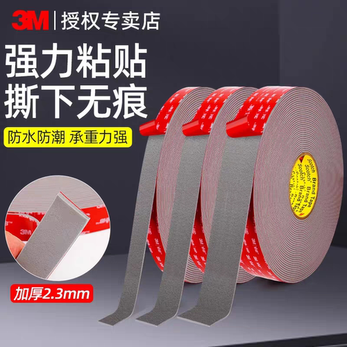 3M4991双面胶超薄高粘度固定强力无痕耐高温灰色强力双面胶