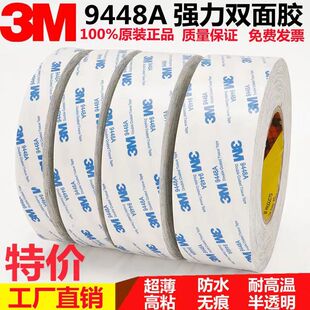 3M9448A双面胶超薄高粘度固定强力无痕耐高温白色强力双面胶