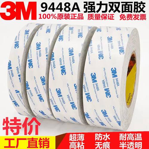 3M9448A双面胶超薄高粘度固定强力无痕耐高温白色强力双面胶