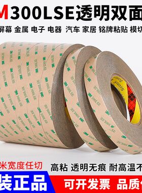3M300LSE双面胶 3M9495LE双面胶带强力超薄无痕透明PET耐高温胶带