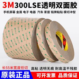 3M300LSE双面胶 3M9495LE双面胶带强力超薄无痕透明PET耐高温胶带