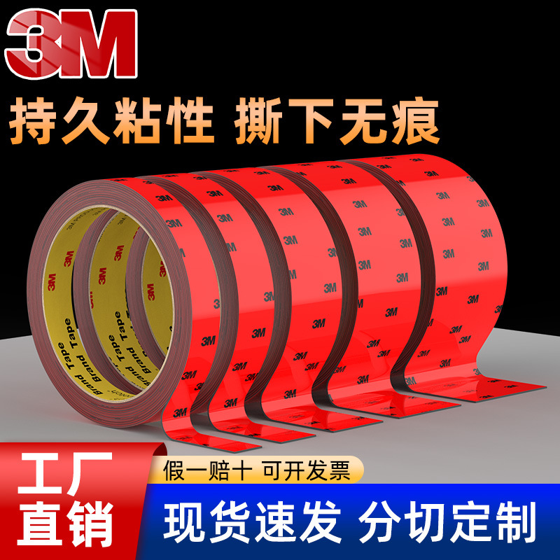 3m双面胶汽车专用无痕强力双面胶金属相框防水3M5108泡棉双面胶