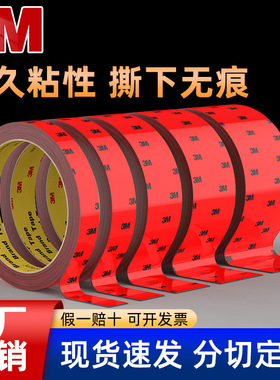 3m双面胶汽车专用无痕强力双面胶金属相框防水3M5108泡棉双面胶