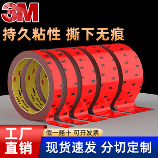 3m正品5108双面胶汽车专用无痕强力双面胶金属相框防水泡棉双面胶