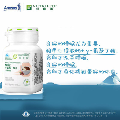 AMWAY/安利纽崔莱倍益舒片酸枣仁氨基丁酸60片改善睡眠片非褪黑素