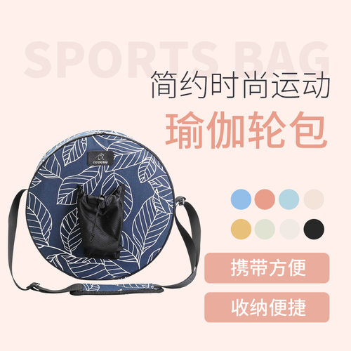 运动瑜伽包单肩斜跨帆布瑜伽轮包