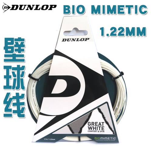 特价登路普DUNLOP邓禄普卡装线大盘专业壁球线舒适耐用清仓包邮