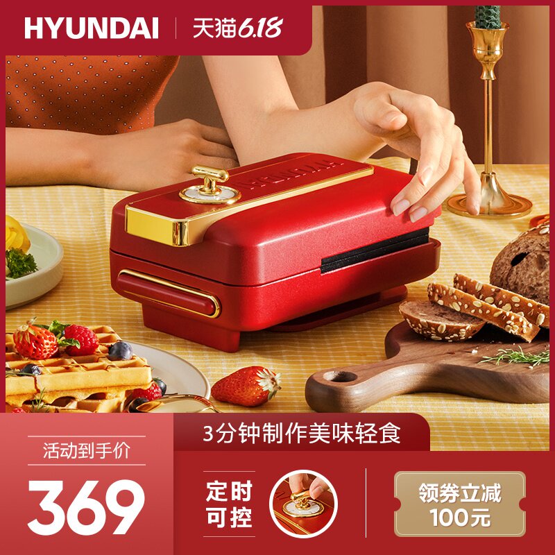 韩国现代三明治早餐机神器家用吐司压烤机小型面包机多功能轻食机
