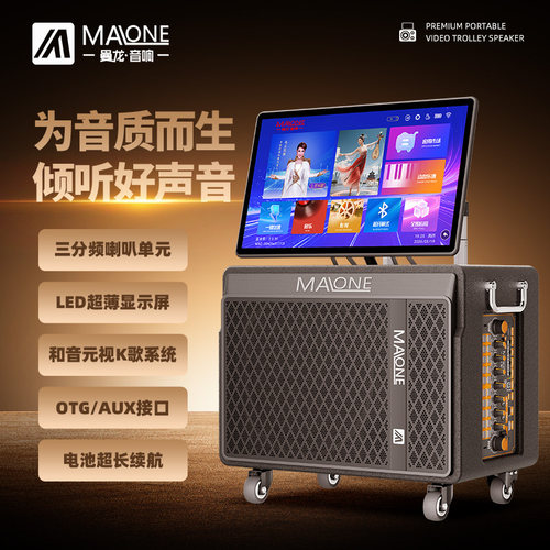 曼龙移动点歌机网络便携音箱