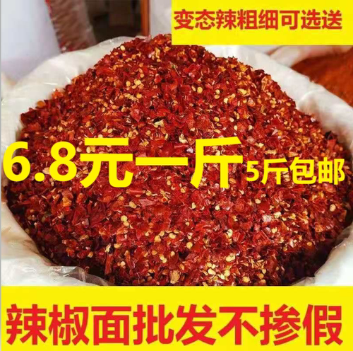 魔鬼辣辣椒面辣椒粉油泼辣子