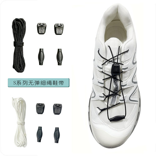 适配阿迪Salomon萨洛蒙 2MM细绳无弹跑步3D XT6鞋带扣S家鞋带绳扣
