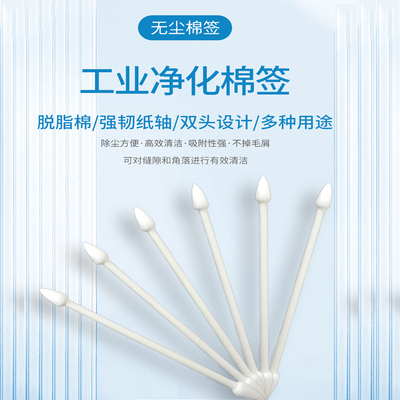 棉签工业无尘棉签净化双头不掉毛