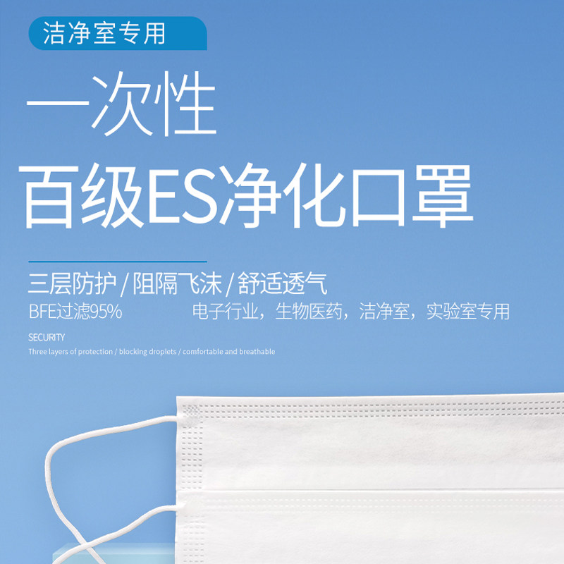 es净化口罩三层无尘车间洁净室专用不掉毛一次性无纺布防尘口罩
