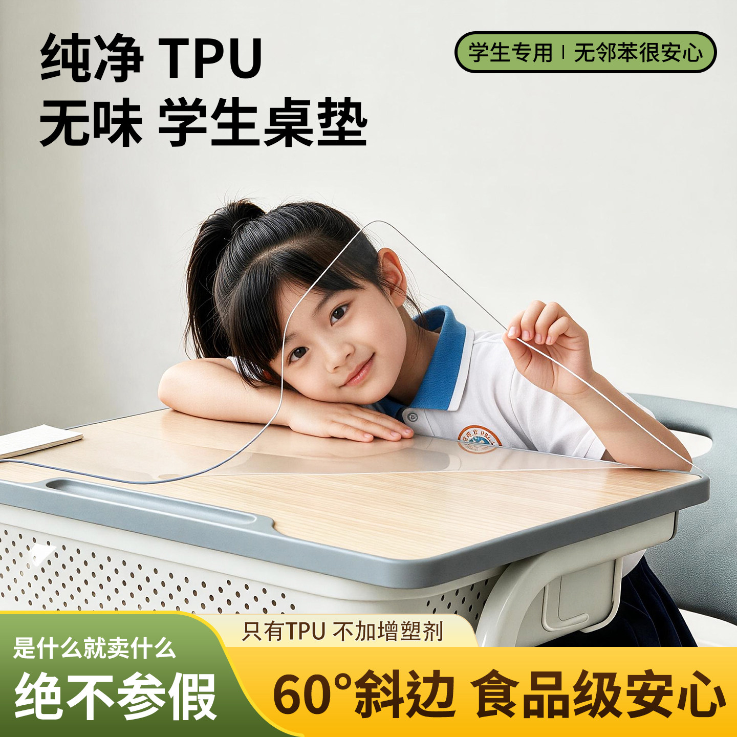 TPU小学生透明课桌桌垫儿童学习书桌学校专用写字台防水桌布垫子图片